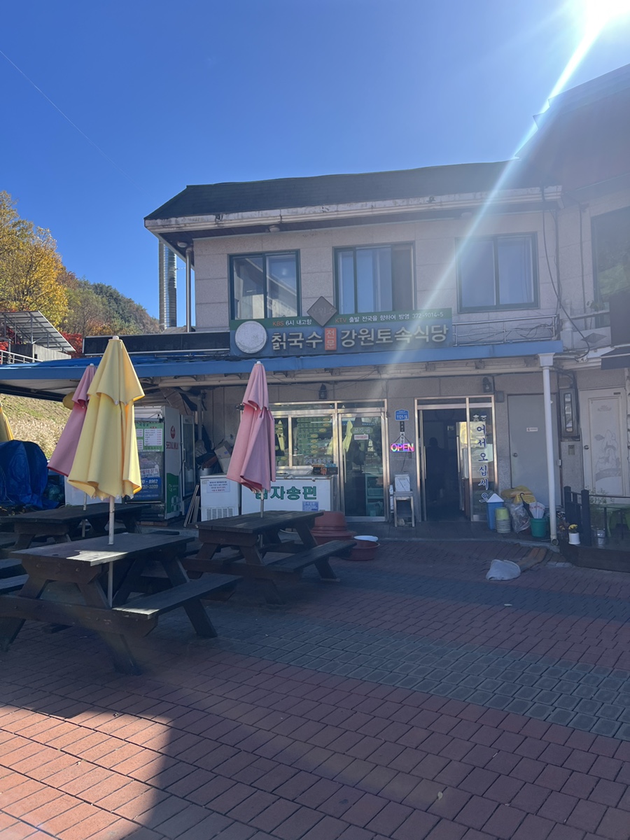 강원토속식당 이미지