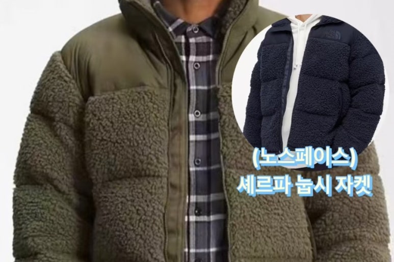 노스페이스 셰르파 눕시 패딩 자켓 구스 다운 눕시 디자인에 양털 모양의 플리스 처음이지? 츄라이 품절임박 : 네이버 블로그