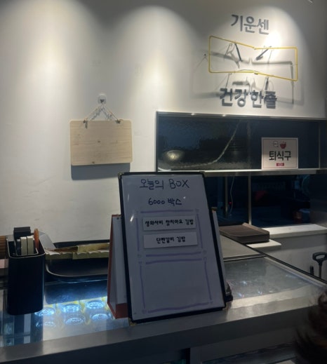 로봇김밥 이마빌딩점 사진 2