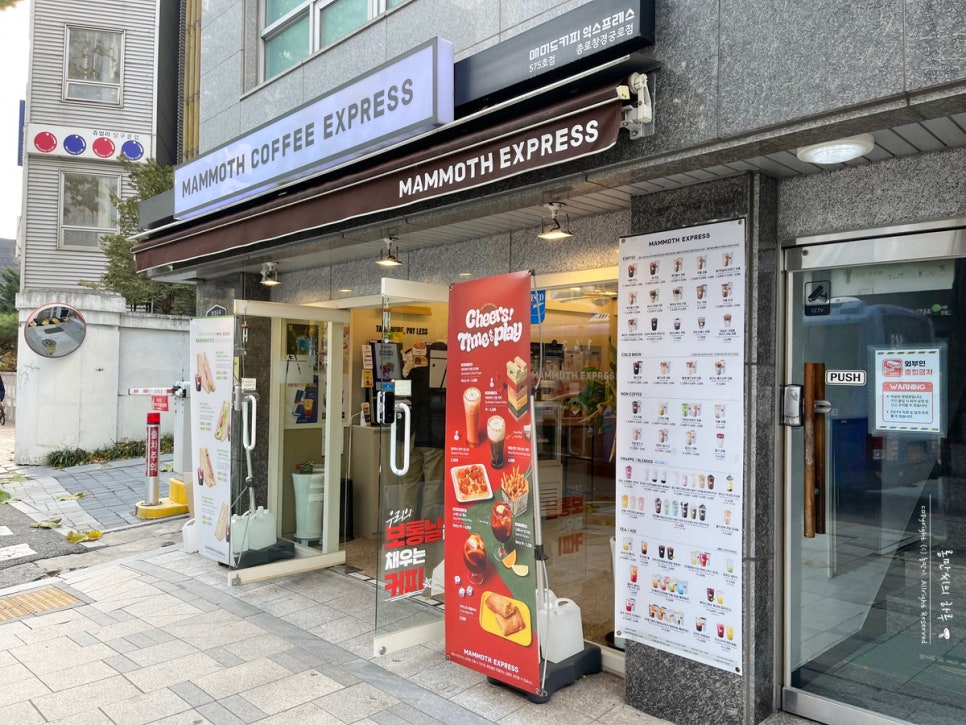 매머드익스프레스 종로창경궁로점 대표 사진