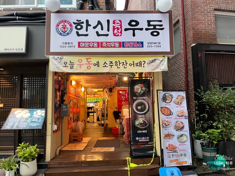 한신우동 상암DMC역점 사진 8
