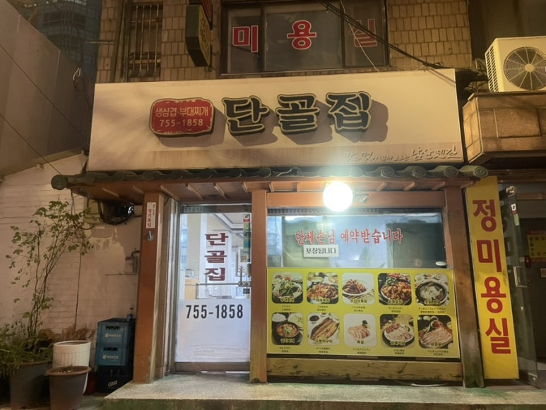단골집 사진 8