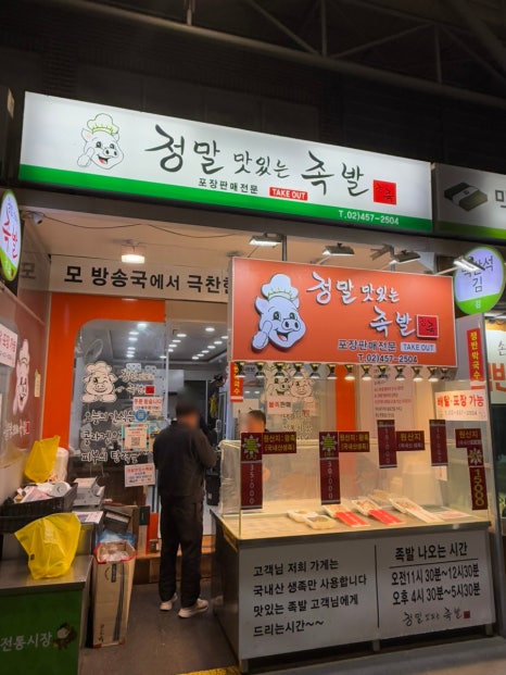 정말맛있는족발 대표 사진