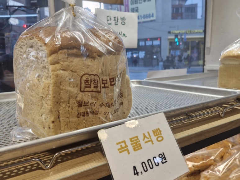 찰찰보리식빵 사진 7