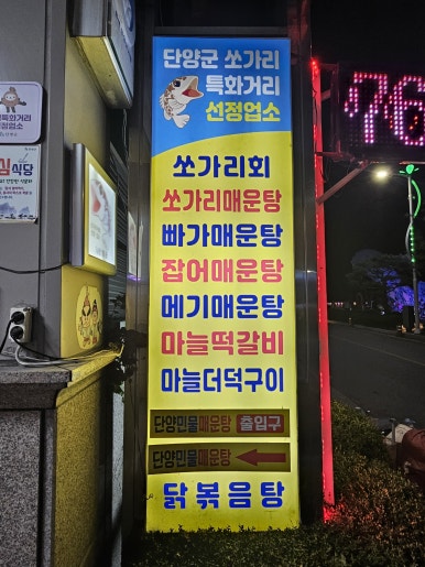 단양민물매운탕쏘가리 이미지