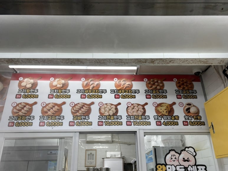 왕만두쉐프 용문점 사진 7