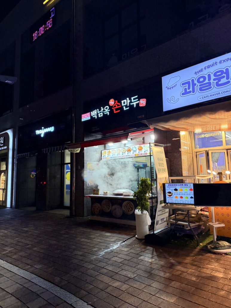 백남옥손만두 사진 8