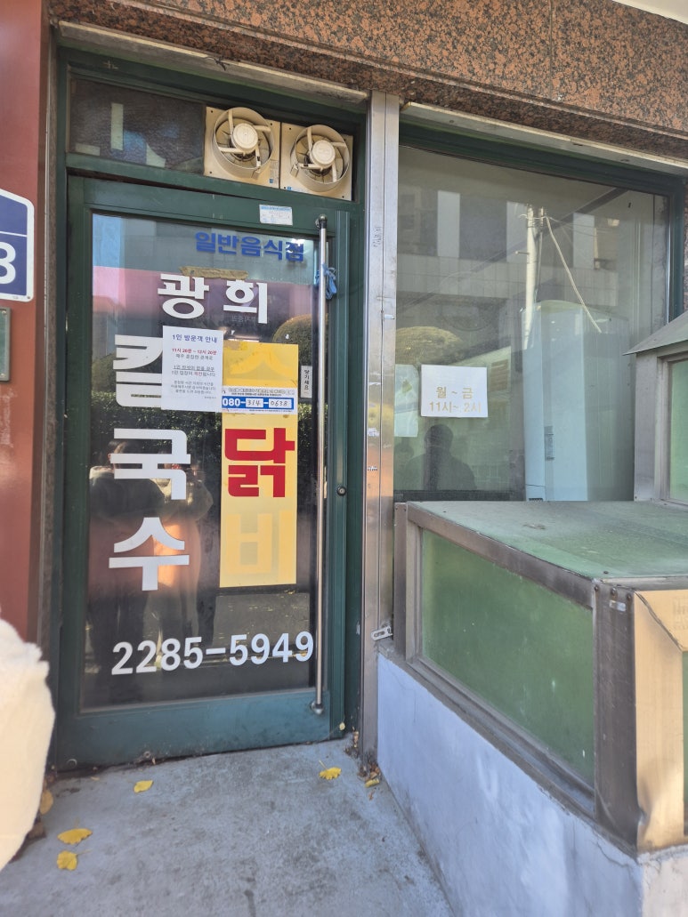 광희칼국수 사진 5