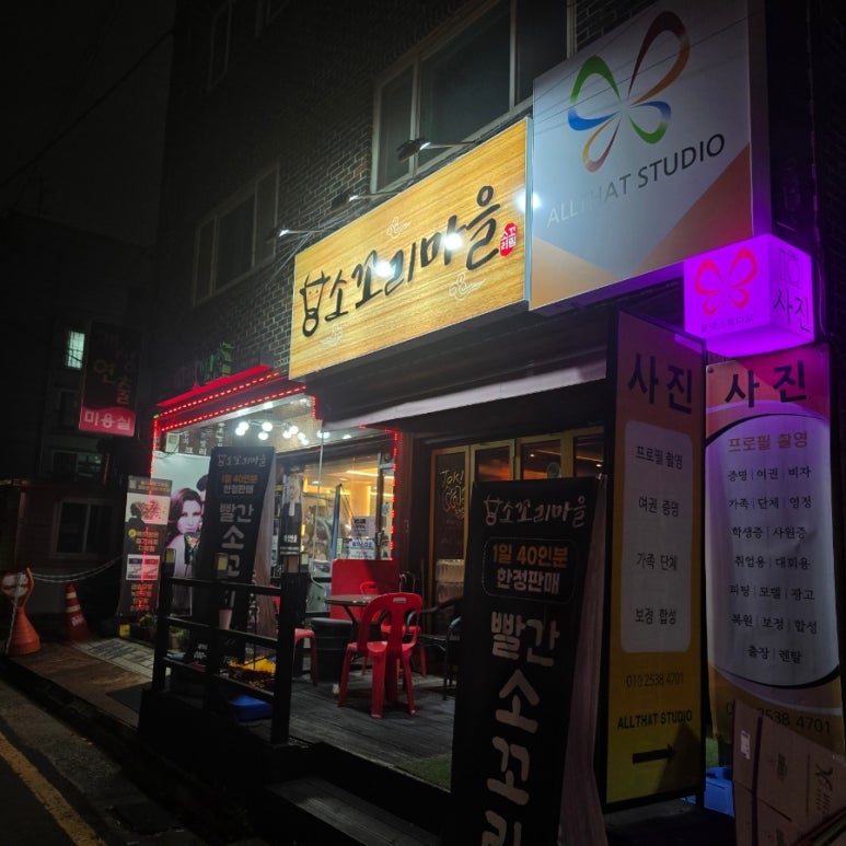 소꼬리마을 사진 5
