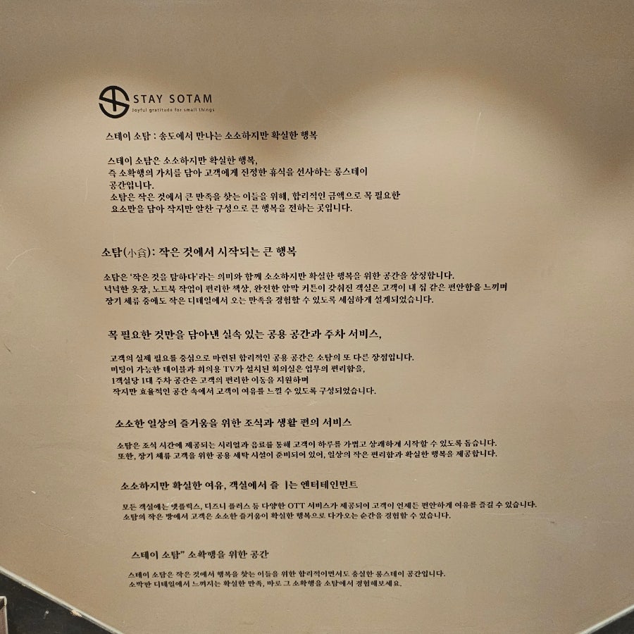 인천 송도 강아지 호텔 추천: 소탐 스테이 가격 및 후기 — 사진 2