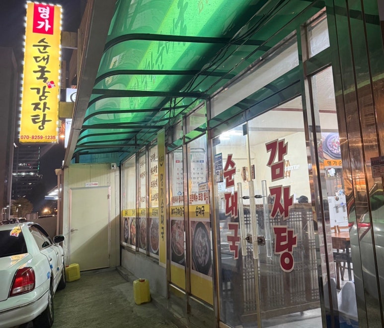 명가순대국 사진 2