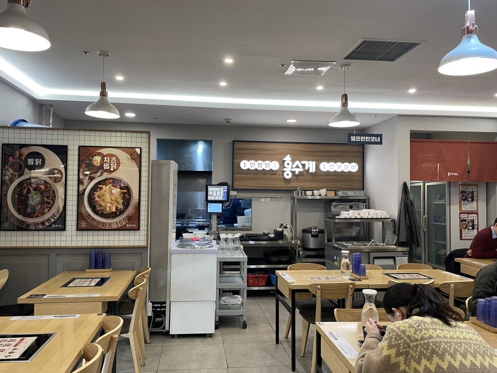 홍수계찜닭 포스코센터점 사진 8