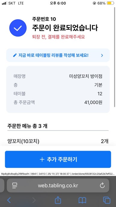 미성양꼬치 방이본점 사진 4