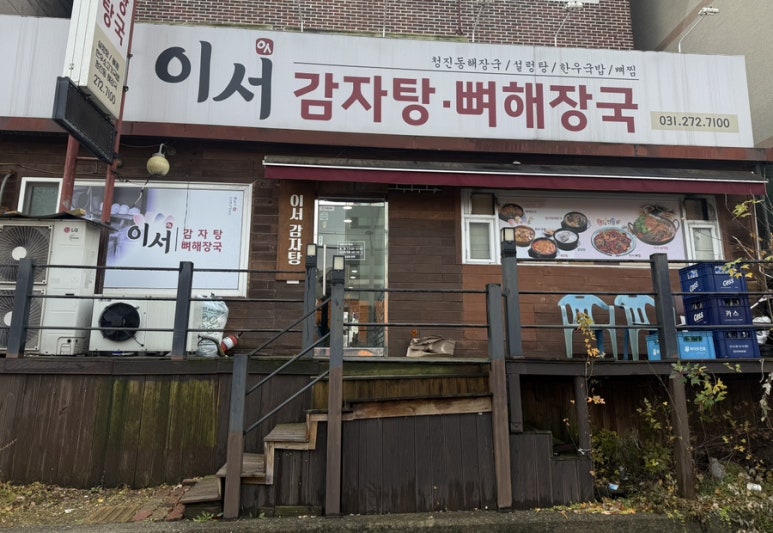 이서감자탕 사진 6