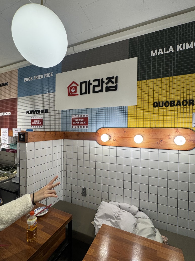 마라집 분당아름마을점 사진 2