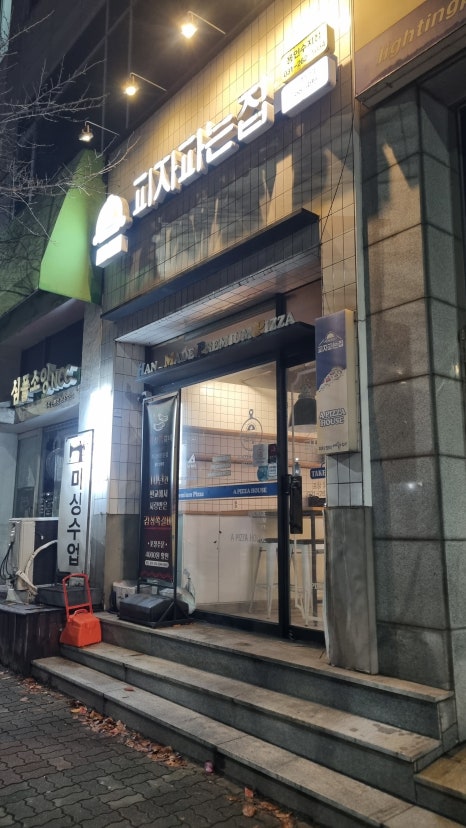 피자파는집 용인수지점 사진 4