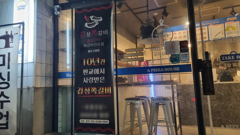 피자파는집 용인수지점 사진 5