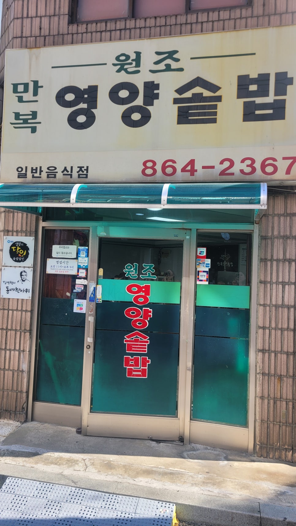 만복영양솥밥 사진 5