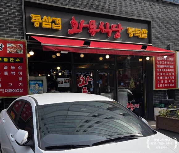 화통식당 사진 6