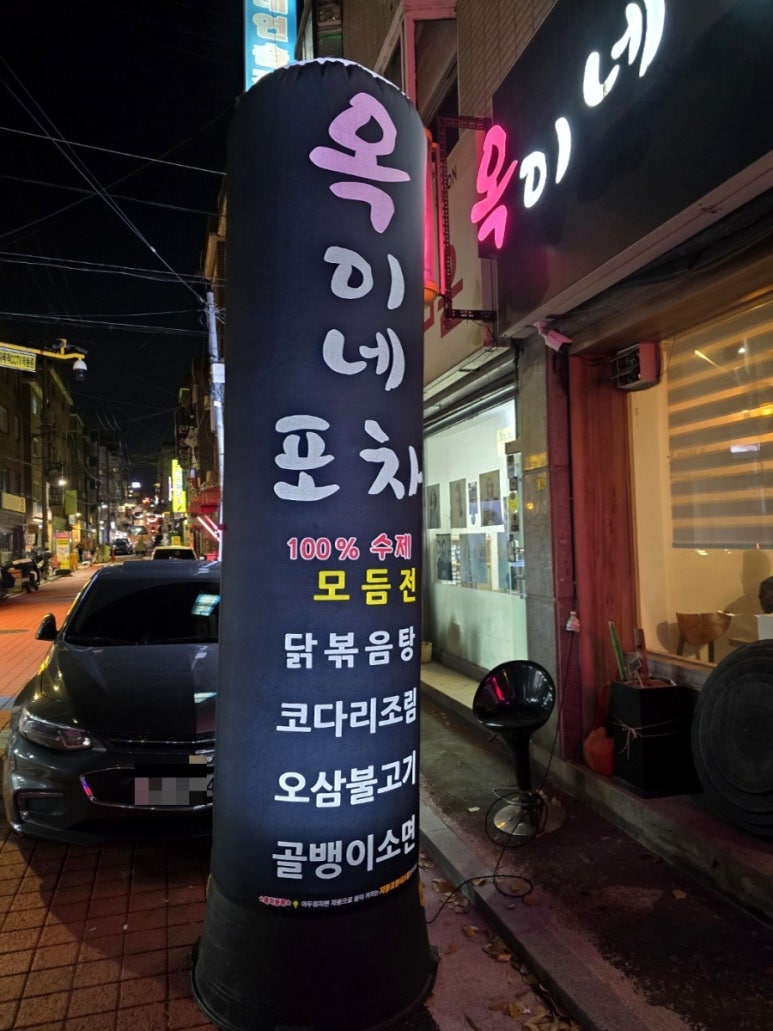 옥이네포차 사진 3