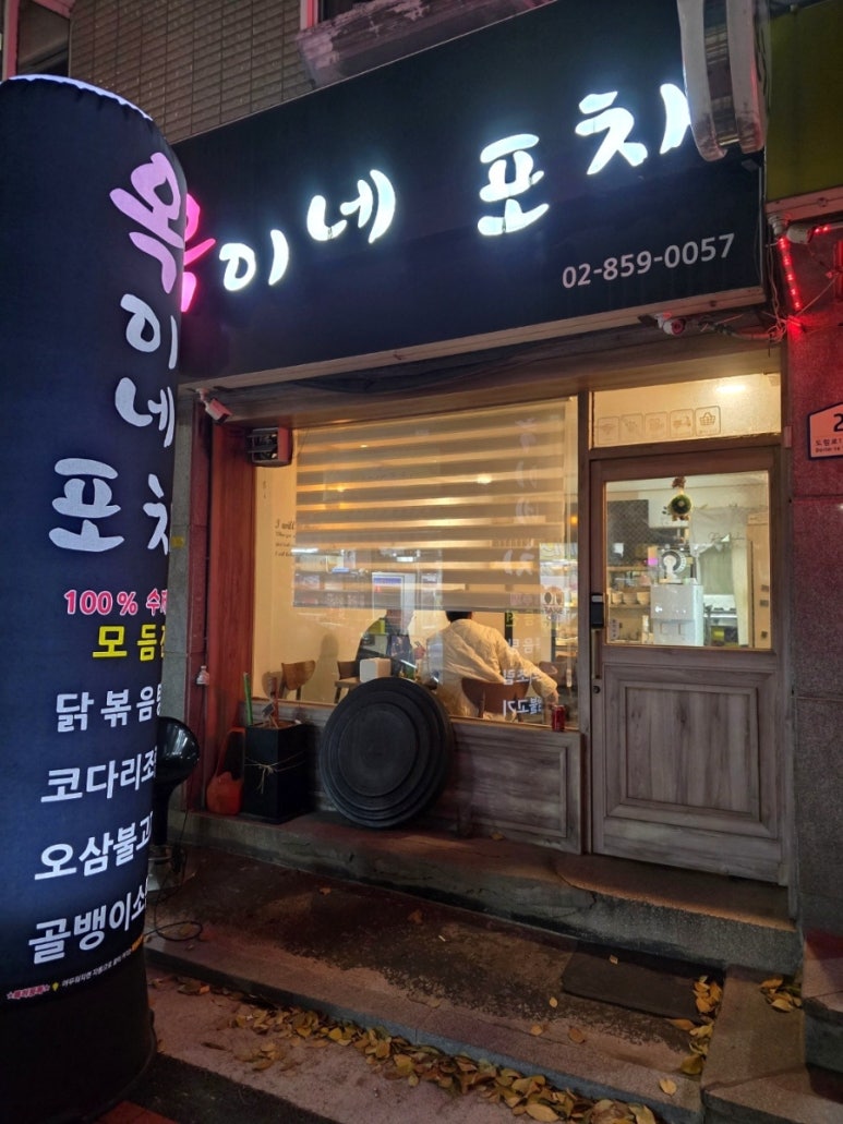 옥이네포차 사진 5