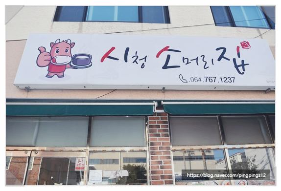 시청소머리국밥 사진 8