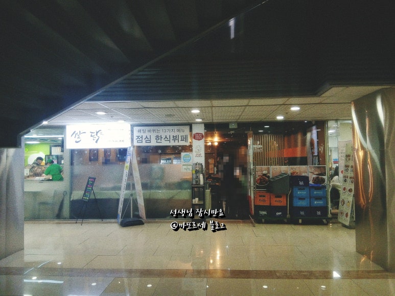 쌀쌀맞은닭 서울역점 사진 8