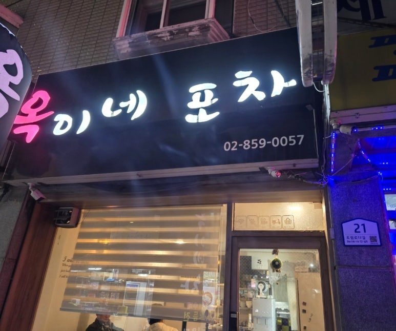옥이네포차 사진 2