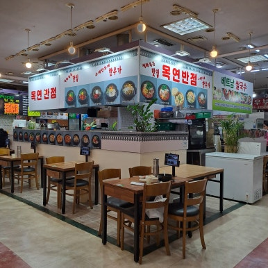목연반점 사진 5