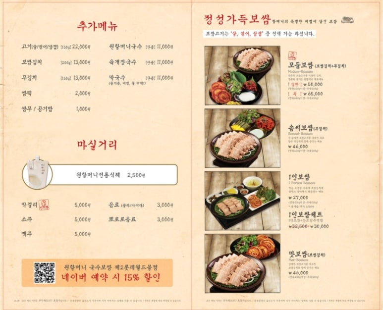 원할머니국수보쌈 제2롯데월드몰직영점 대표 사진