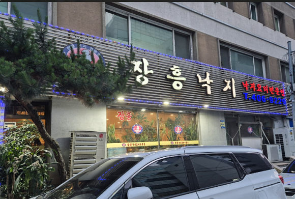 장흥낙지 사진 5