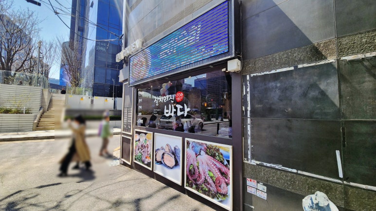 잘차려진바다 을지로본점 사진 8