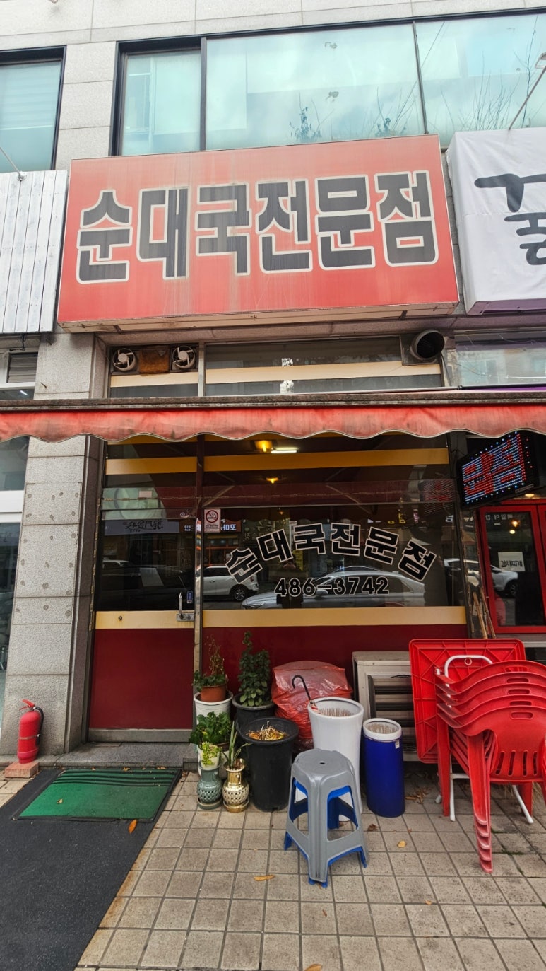 순대국전문점 사진 3
