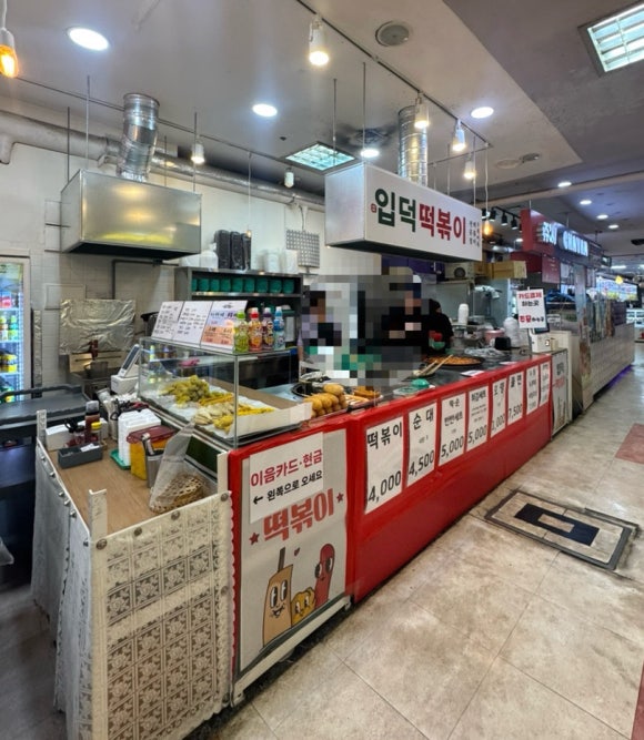 입덕떡볶이 사진 6