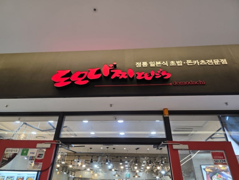 도모다찌 사진 8