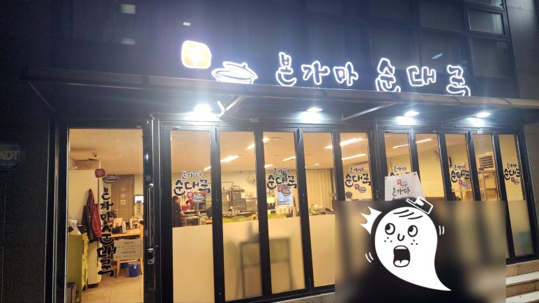 본가마순대국 사진 5