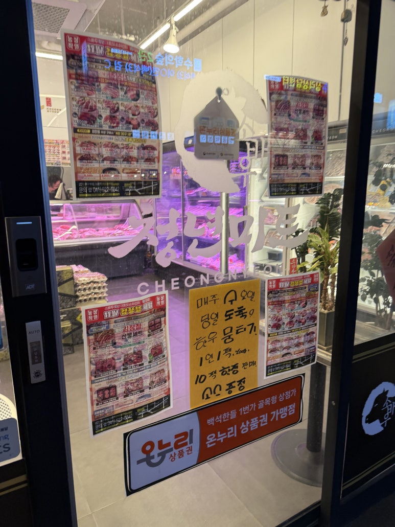 온누리미트 이미지