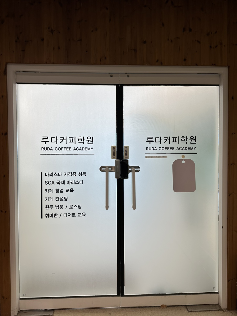 광주 바리스타 원데이 클래스: 루다커피아카데미 커피 체험 후기