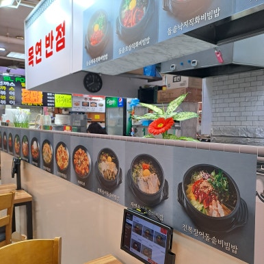 목연반점 사진 4