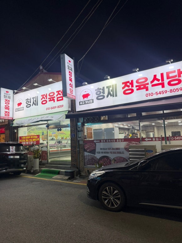 여수 여서동 고기 맛집 ‘형제 정육점&형제 정육식당’