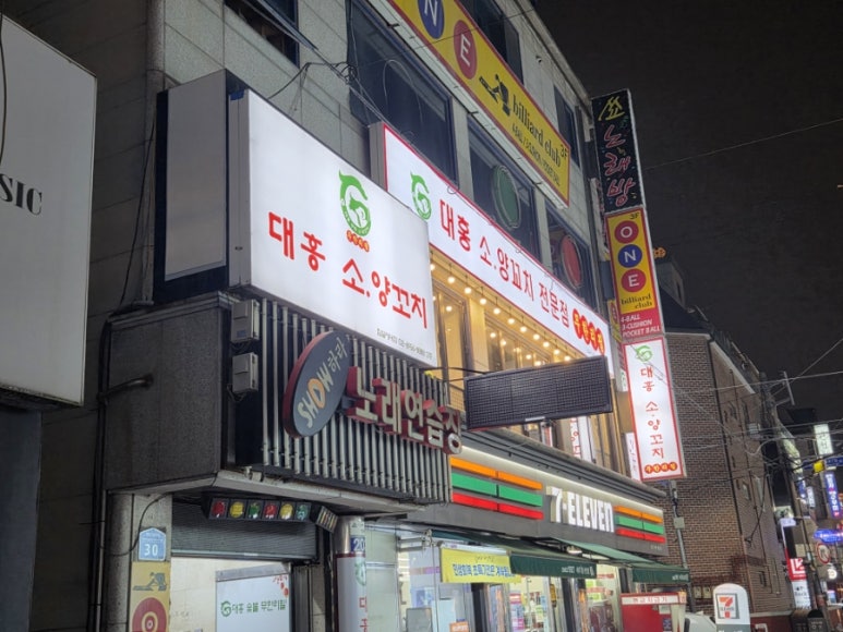대홍소양꼬치 사진 8