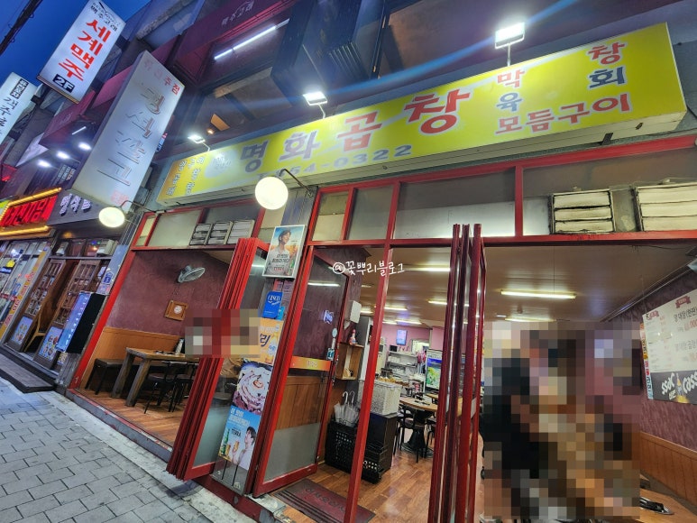 명화곱창 사진 6