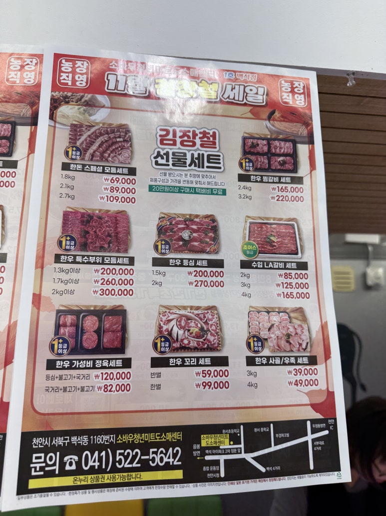 온누리미트 이미지