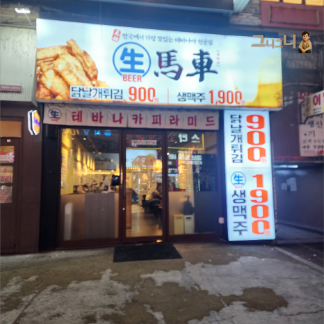 생마차 안산중앙점 사진 6