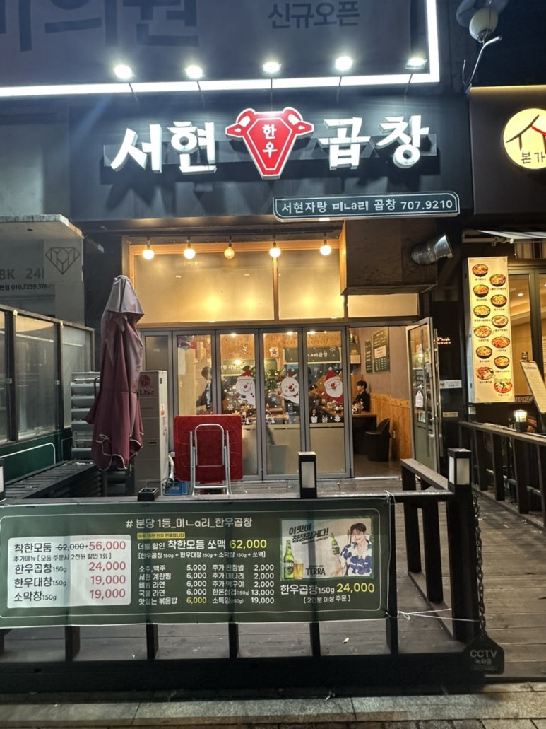 서현곱창 사진 3