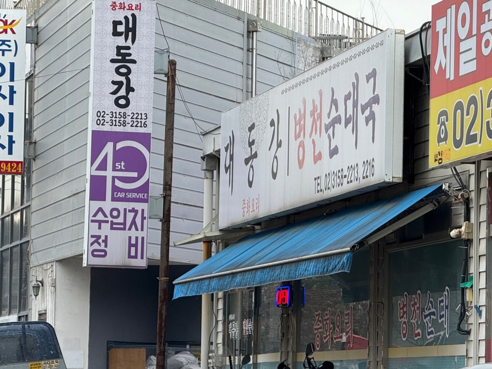 병천순대국 사진 2