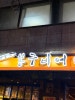 봉구비어 왕십리역점 사진 2