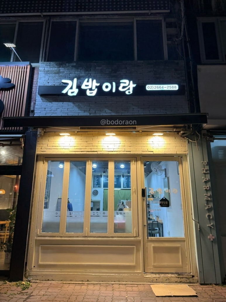 김밥이랑 사진 8