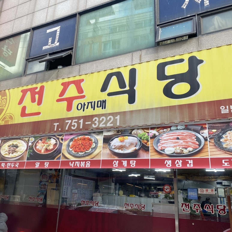 전주식당 사진 5