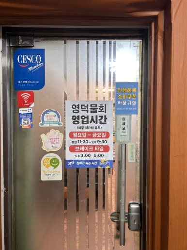 영덕물회 사진 2